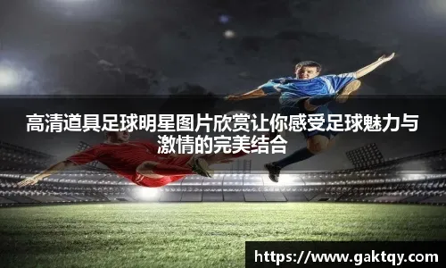 U17亚预赛中国队射手榜：赵松源11球，帅惟浩9球